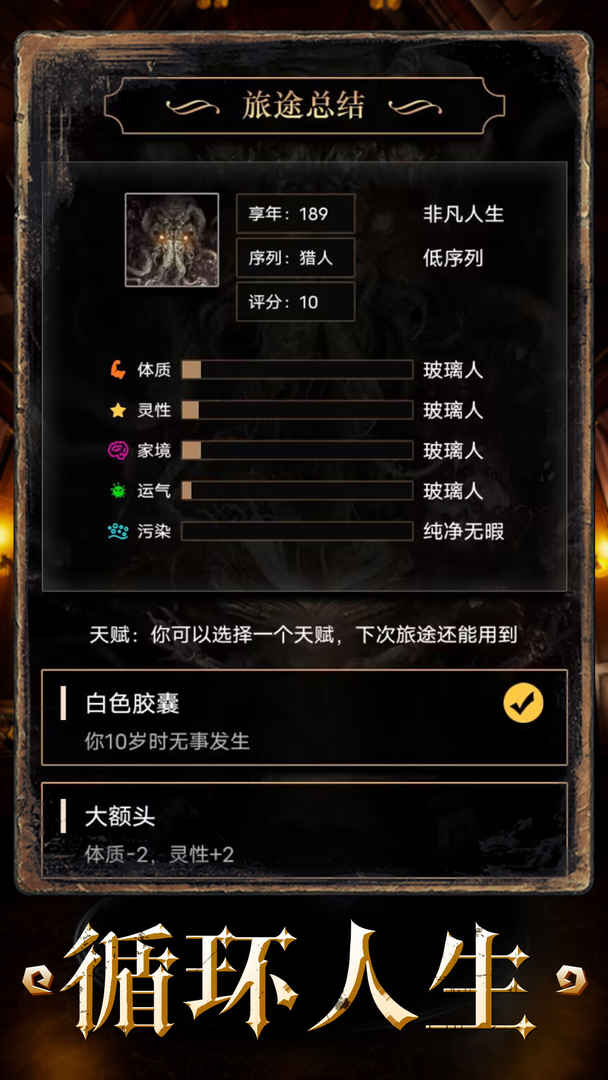 重开之诡秘转生游戏截图5