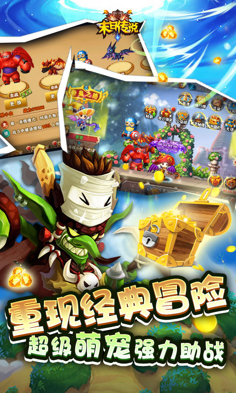 末日传说游戏截图2