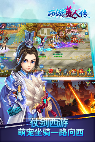西游美人传游戏截图2