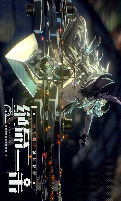 空之要塞启航游戏截图4