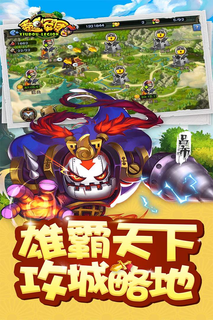 秀逗军团游戏截图1