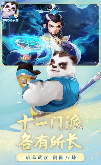 神武4官方版游戏截图1