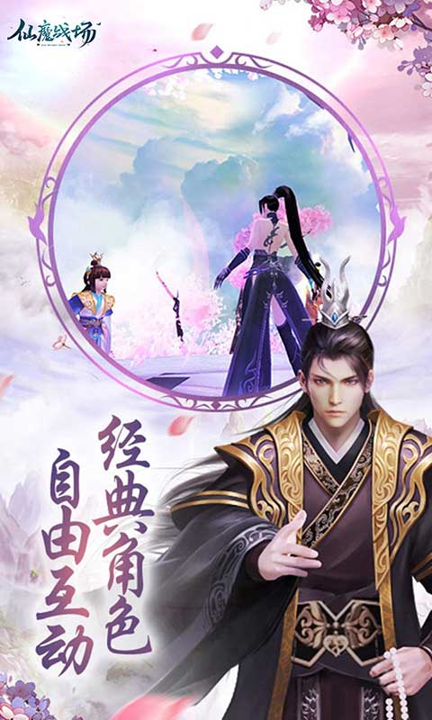 仙魔战场游戏截图4