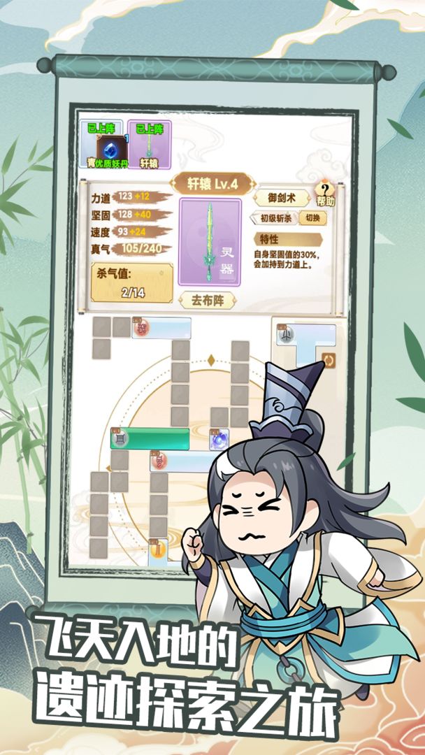 剑仙模拟器游戏截图1