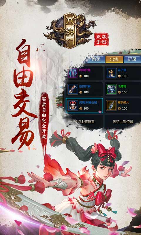 六扇门游戏截图5