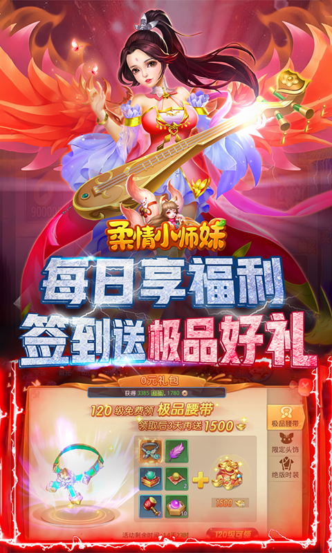 柔情小师妹游戏截图4