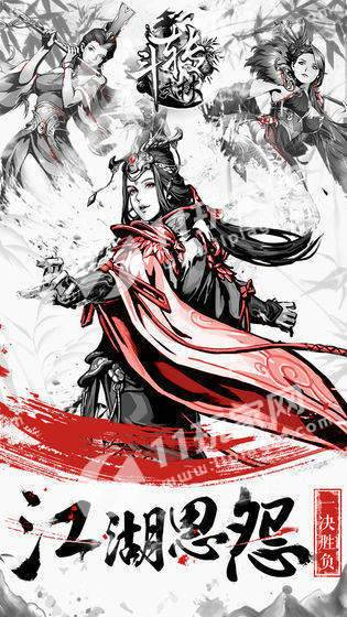 斗转武林官方版-游戏截图1