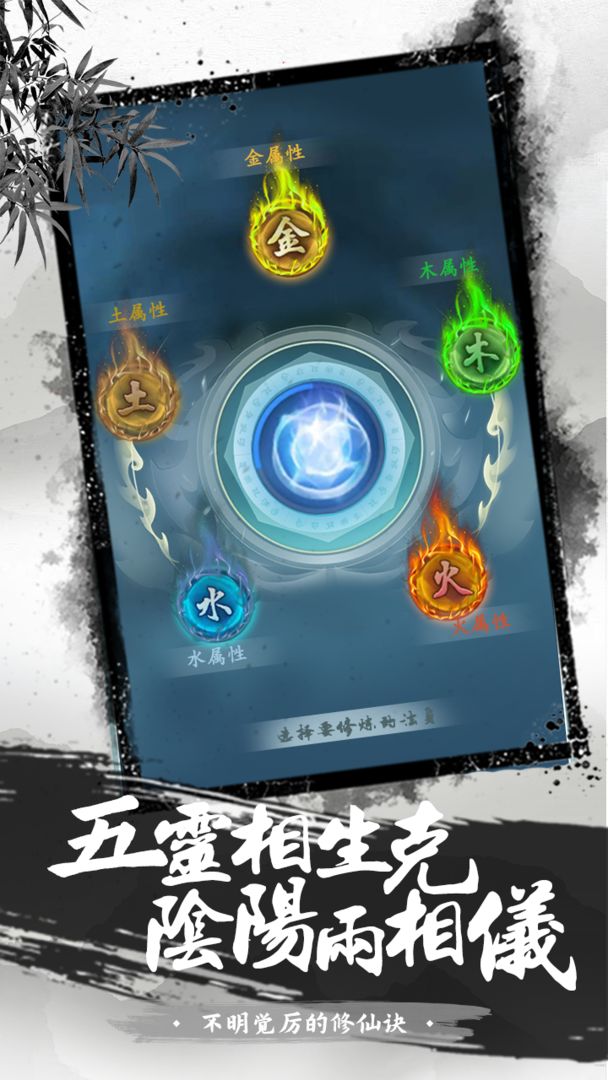 不明觉厉的修仙诀游戏截图2