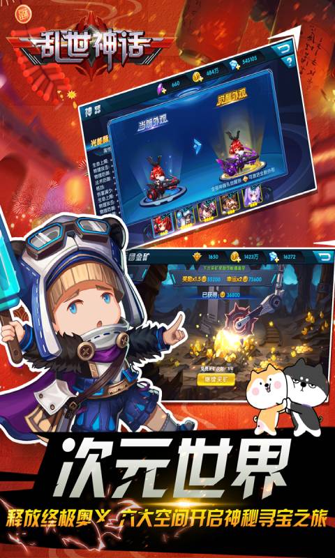 乱世神话游戏截图3