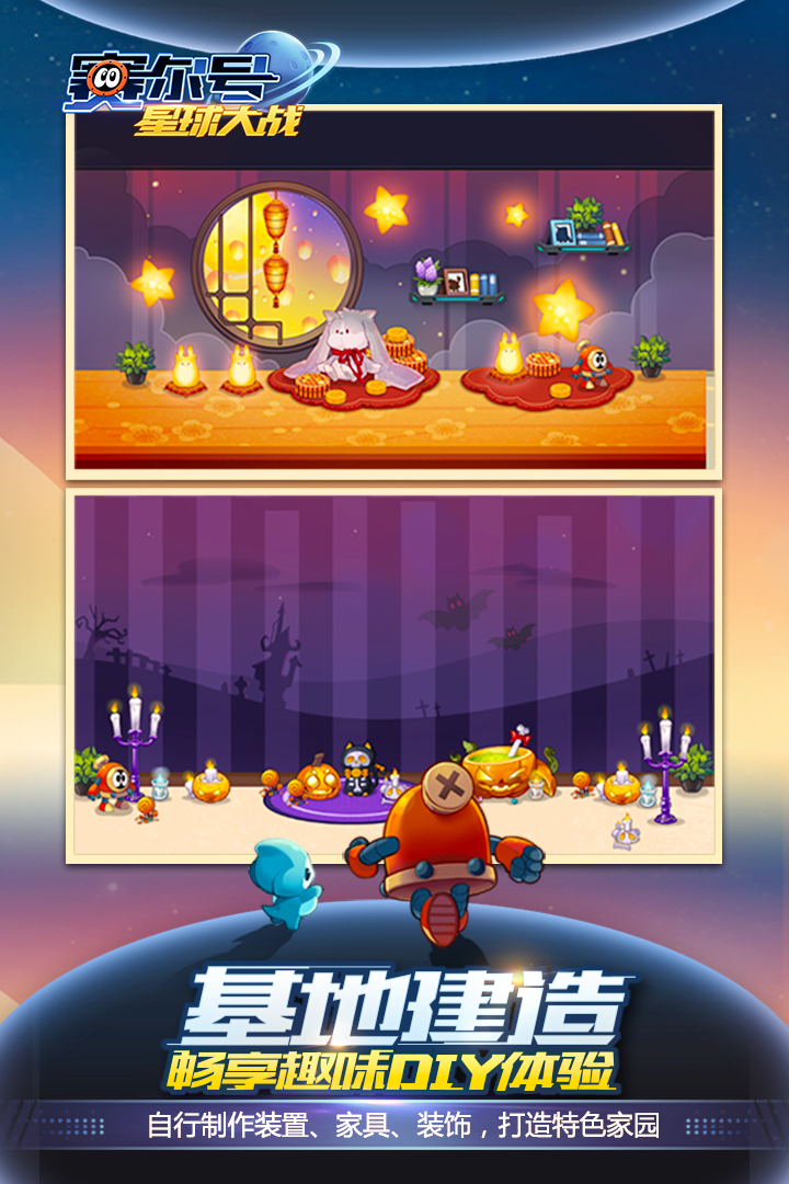 赛尔号星球大战正式版游戏截图2