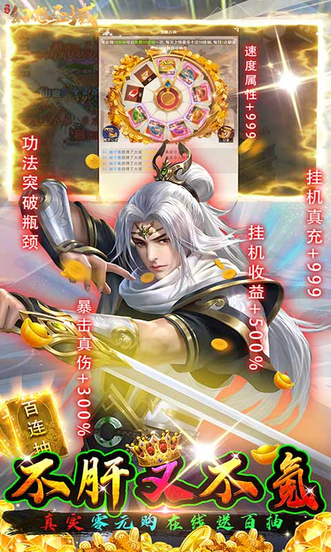 幻想圣域上线送真充游戏截图4