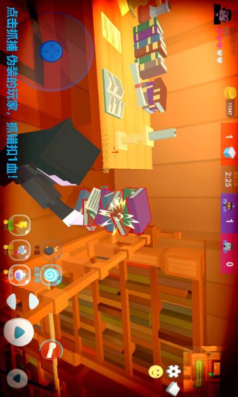 捉迷藏变异游戏截图2