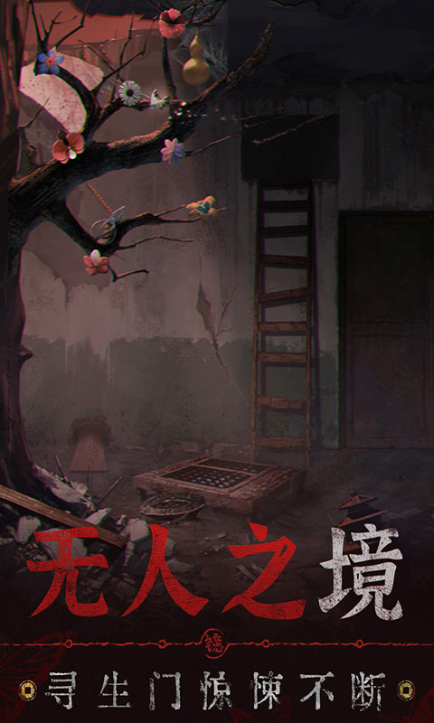 无间梦境游戏截图4