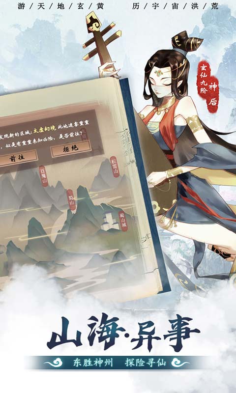 山海掌教游戏截图4