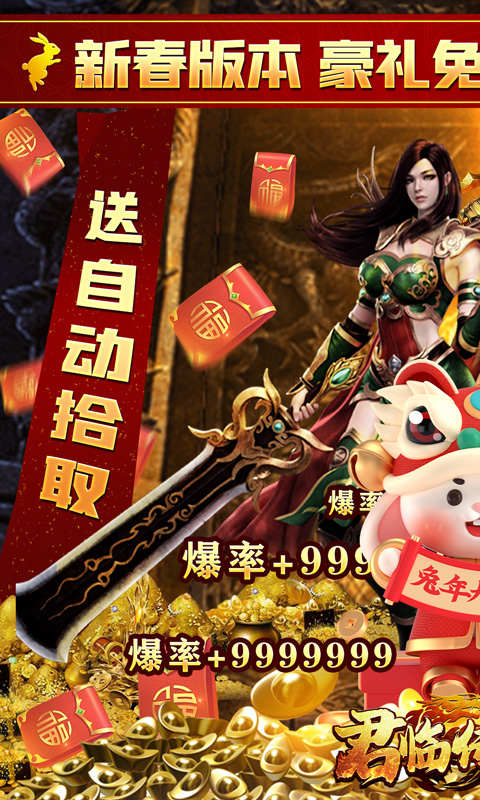 君临传奇新春0元送充游戏截图1