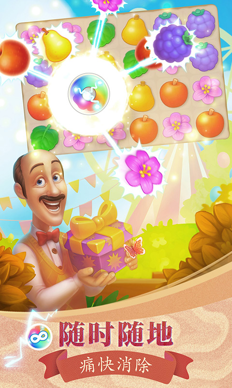 梦幻花园手机版游戏截图4