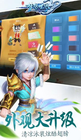 梦想世界3d游戏截图3