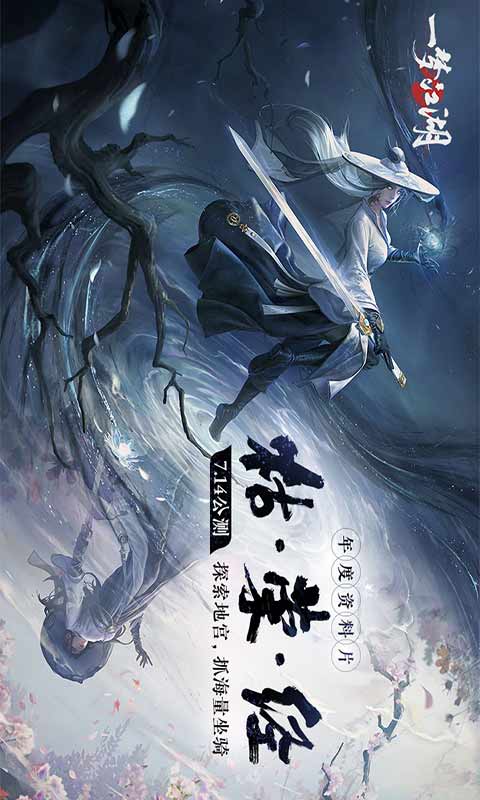 一梦江湖游戏截图1