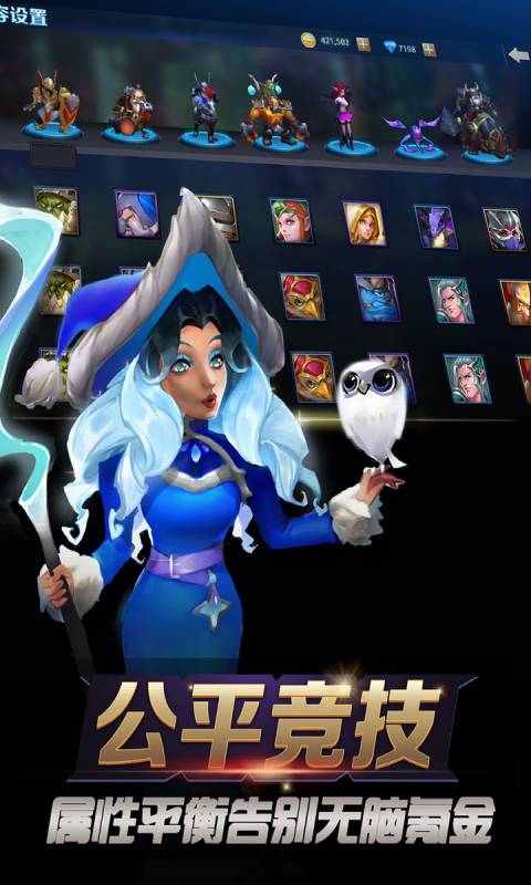 军团对决游戏截图2