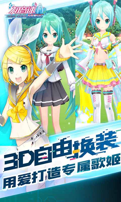 初音速游戏截图2