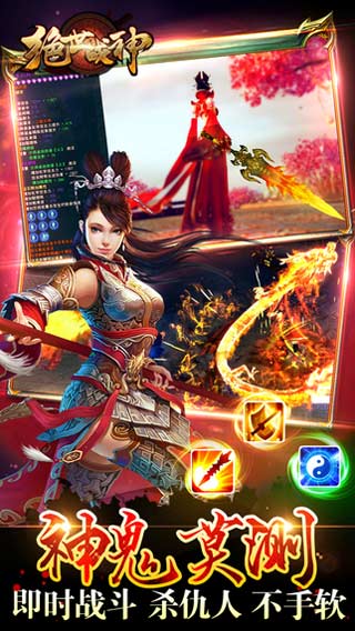 绝世战神游戏截图3