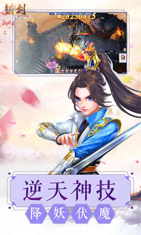 九州仙剑传九州仙缘游戏截图5