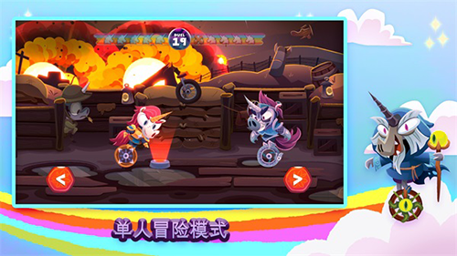 独轮车上的独角兽最新版游戏截图4