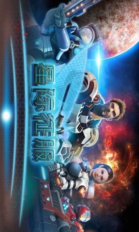 星际征服游戏截图1