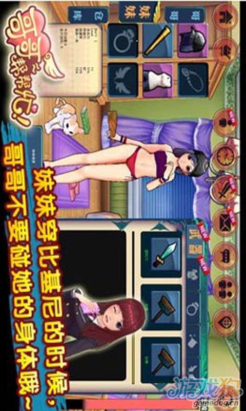 哥哥帮帮忙游戏截图2