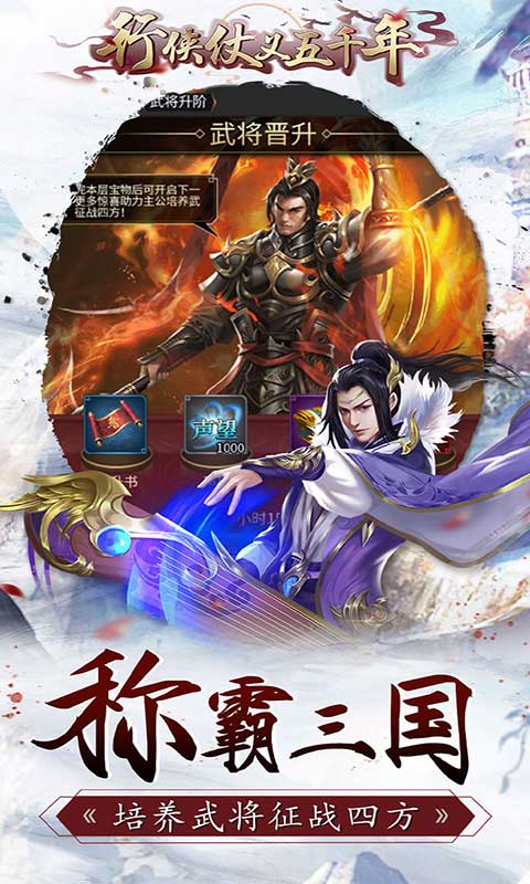 行侠仗义五千年游戏截图1