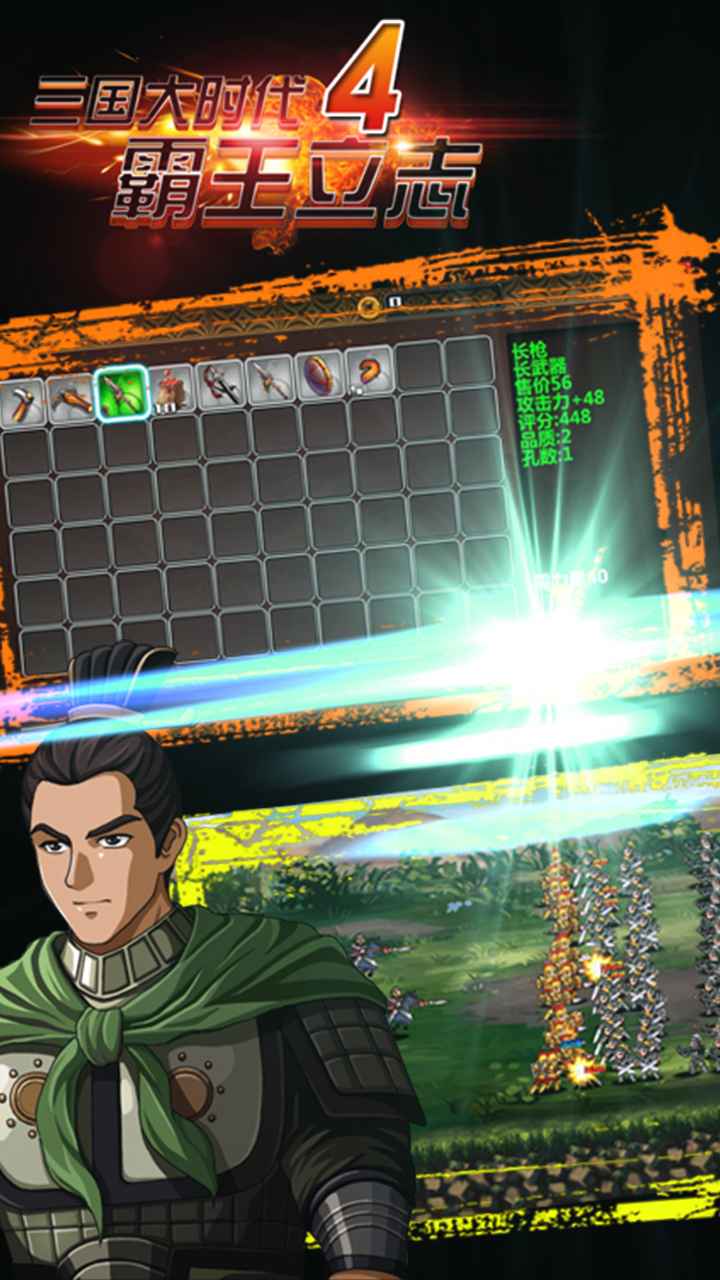 三国大时代4霸王立志游戏截图1