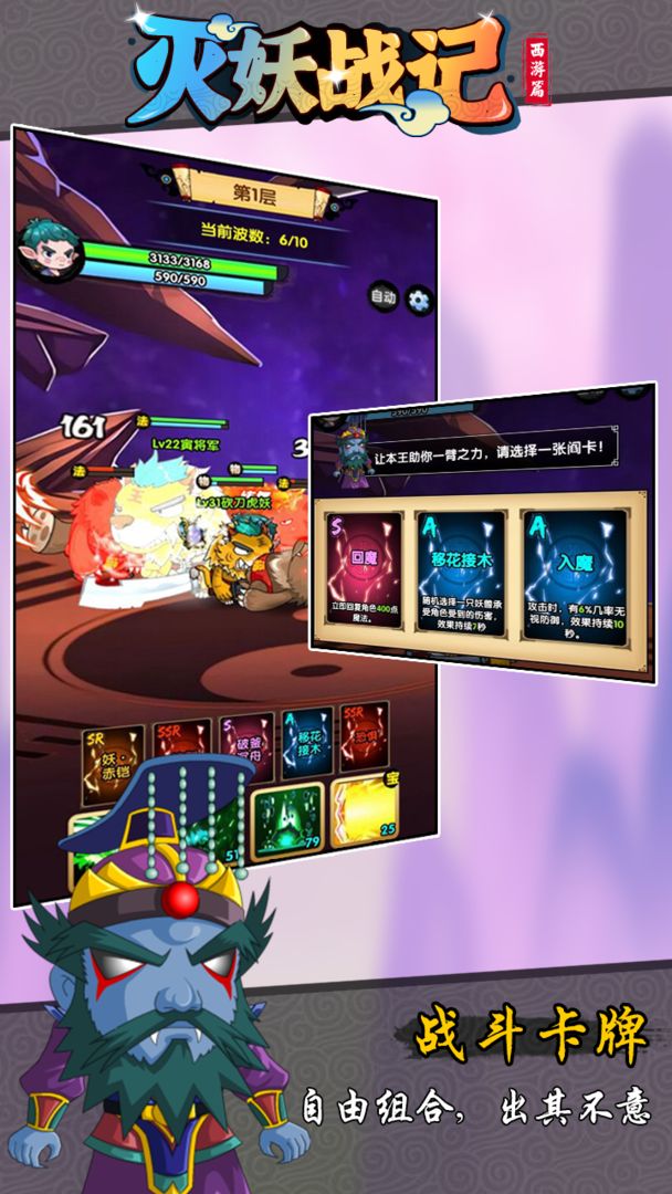 灭妖战记游戏截图1