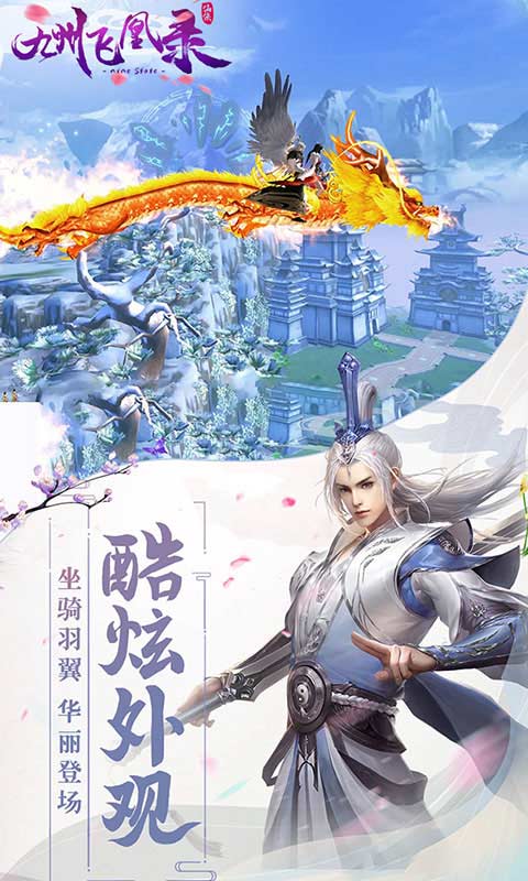 九州飞凰录游戏截图3