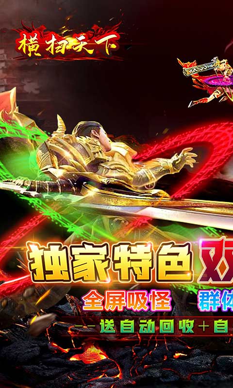 横扫天下双魂环超变游戏截图1