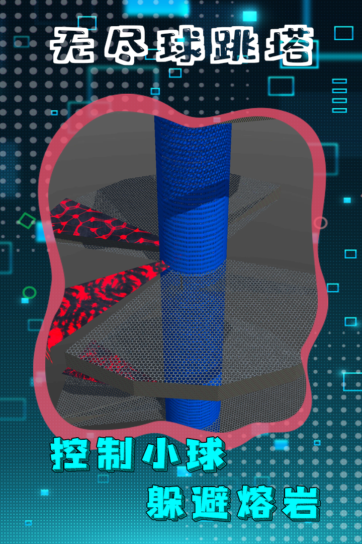 无尽球跳塔游戏截图4