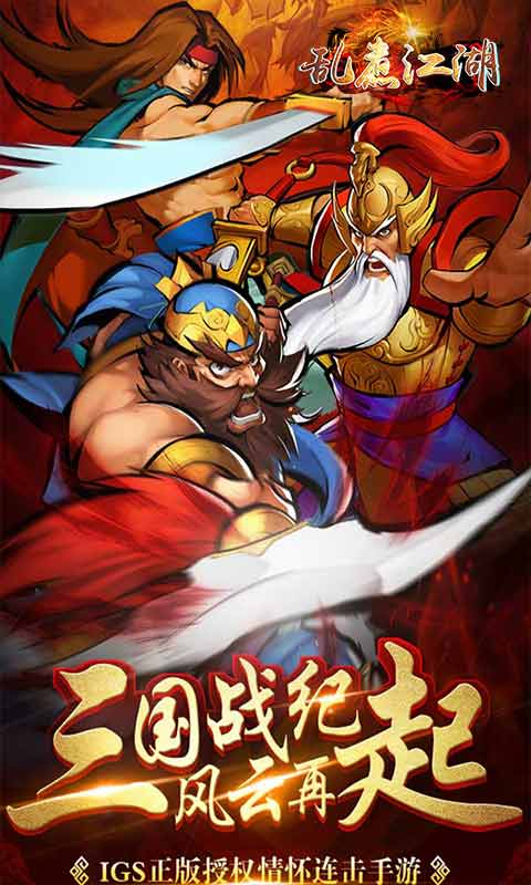 乱煮江湖街机三国游戏截图1