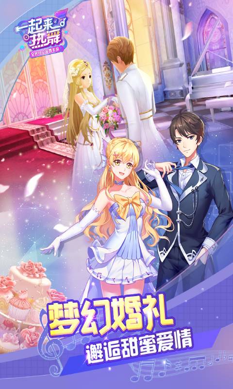 一起来热舞游戏截图4