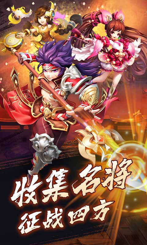 合体三国满V送神将游戏截图1