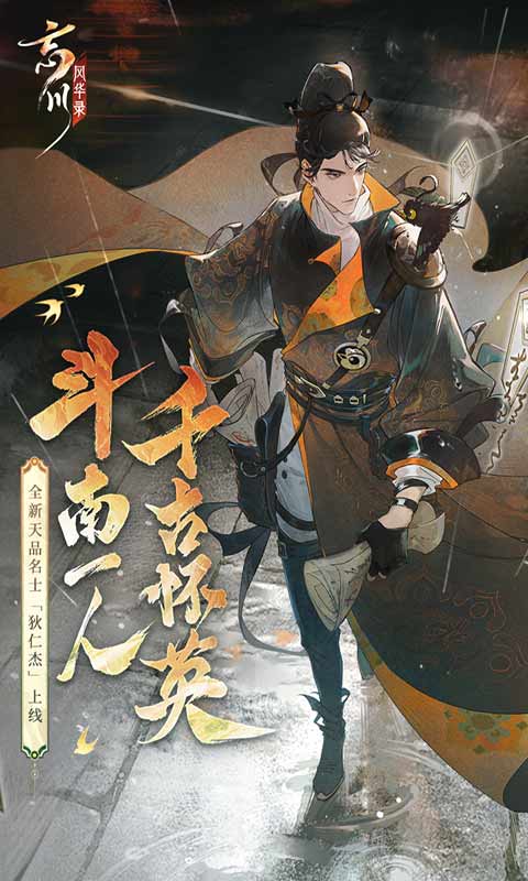 忘川风华录游戏截图1