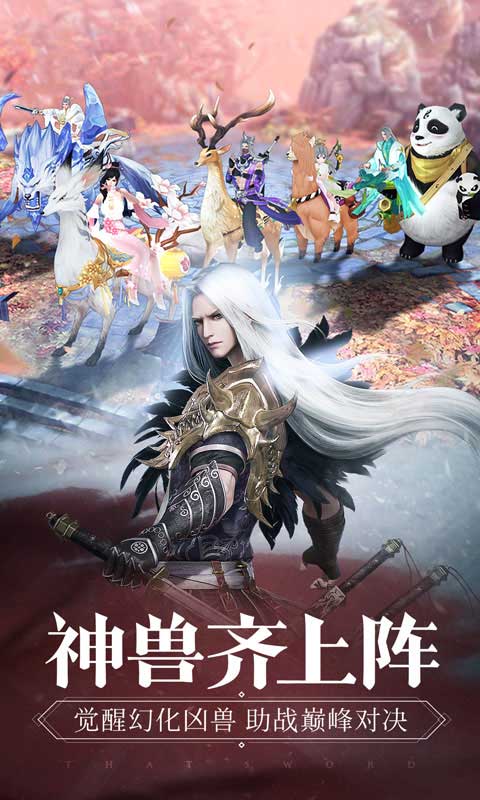 那一剑江湖游戏截图5
