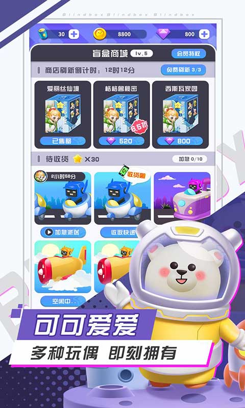 最强盲盒团-游戏截图4