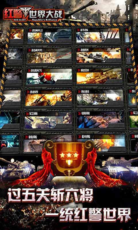 红警世界大战游戏截图4