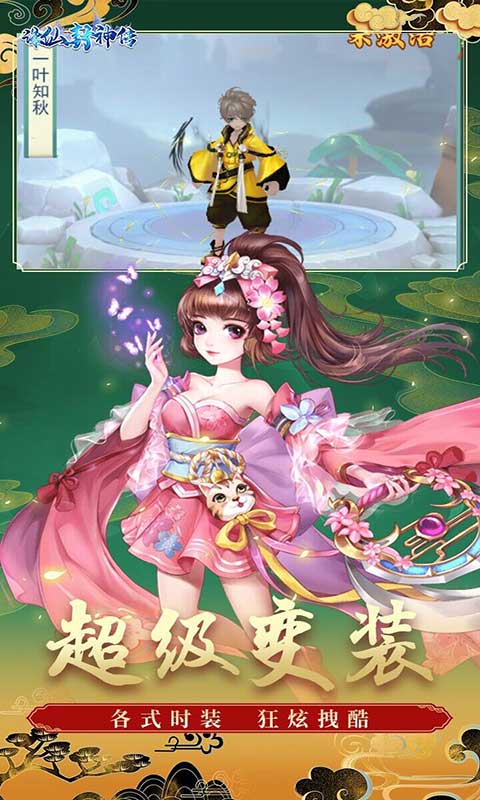 诛仙封神传游戏截图1