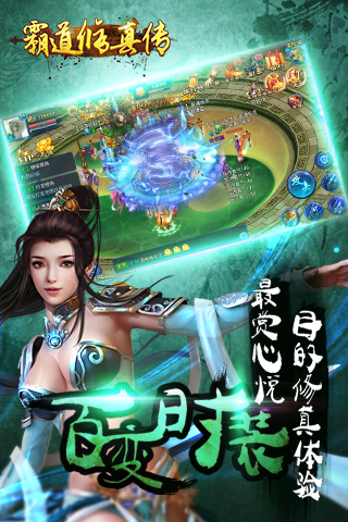 霸道修真传游戏截图4