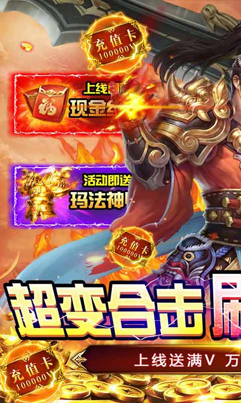 霸刀传奇送真充送满V游戏截图1