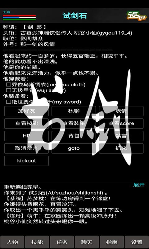 书剑online游戏截图3