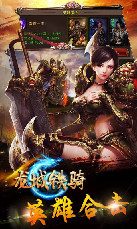 龙城铁骑游戏截图4