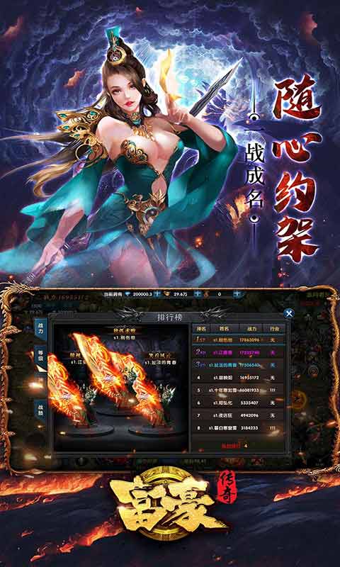 富豪传奇游戏截图4