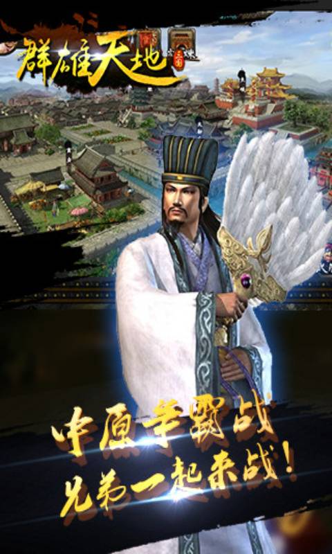 群雄天地ol游戏截图3