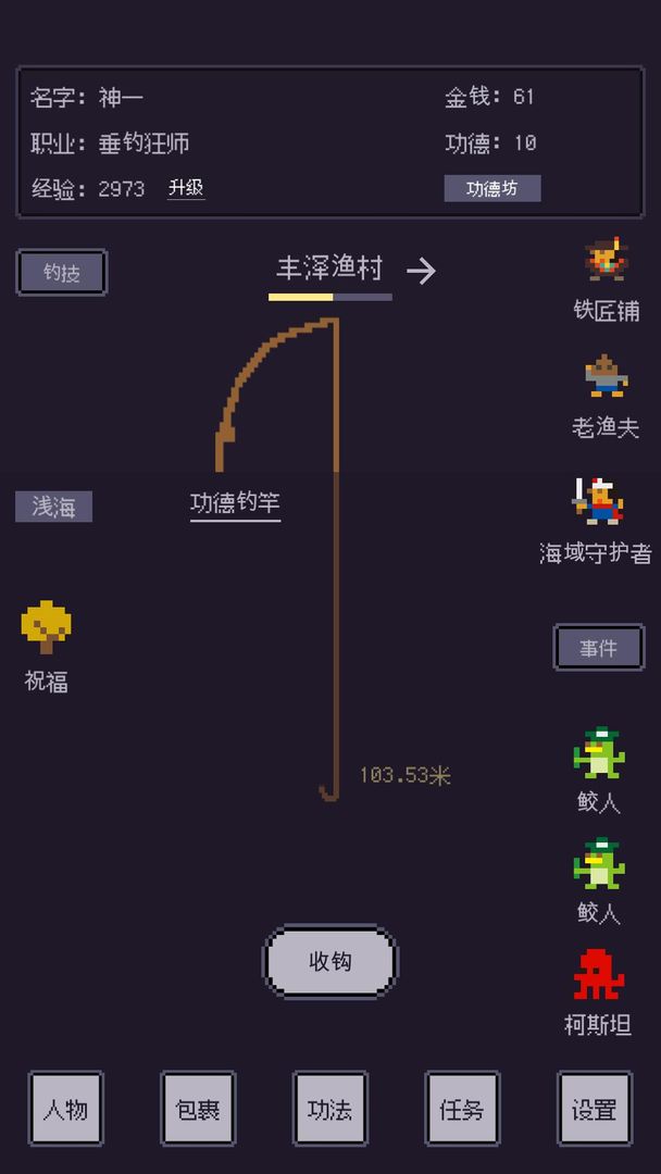 无量：钓海游戏截图1